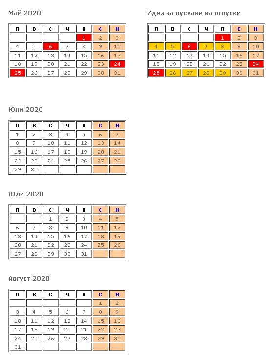 Това ще са почивните дни през 2020 г.