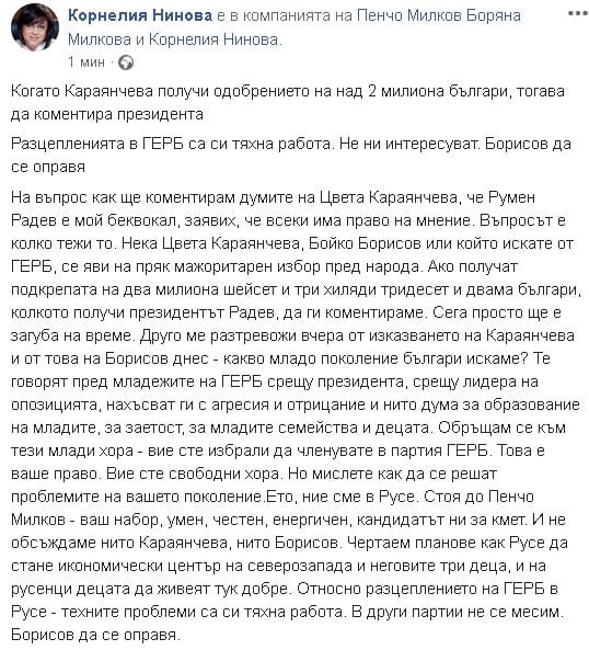 Нинова захапа лошо Борисов и Караянчева