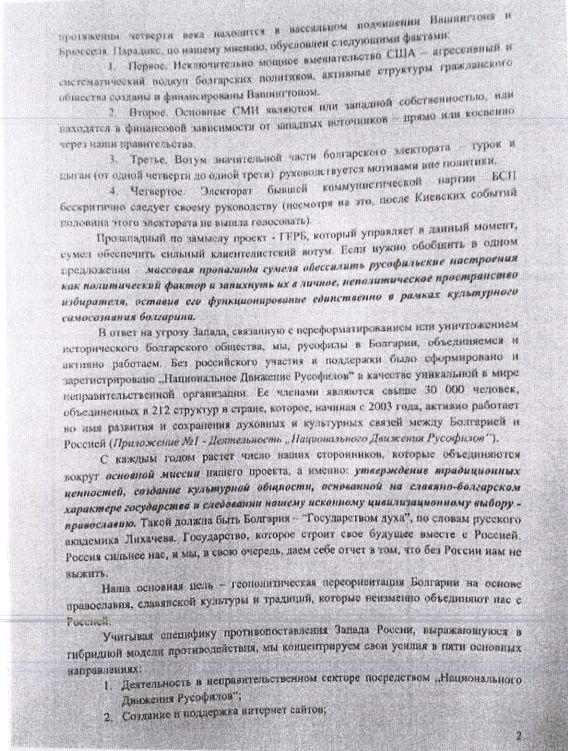 Прокуратурата показа писмени доказателства за обвинения в шпионаж Малинов