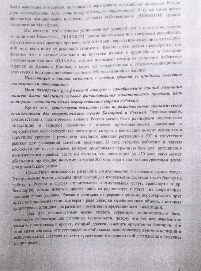 Прокуратурата показа писмени доказателства за обвинения в шпионаж Малинов