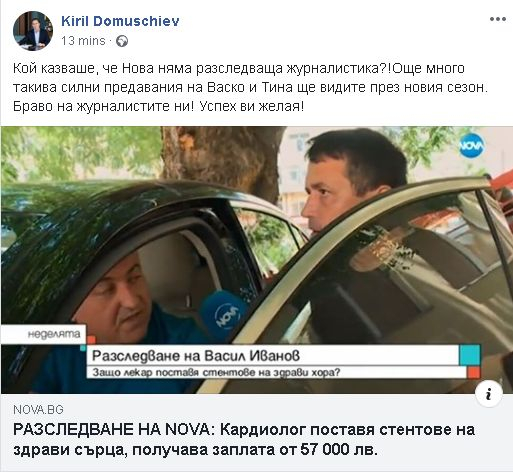 Кирил Домусчиев: Кой казваше, че Нова тв няма разследваща журналистика?!
