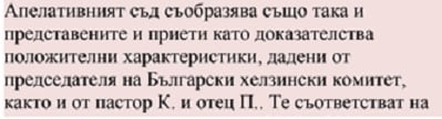 Изключителен скандал! Калпакчиев е пуснал убиеца Полфрийман заради….положителна характеристика от Българския хелзинкски комитет!