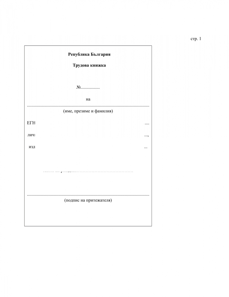 Огромна промяна за трудовите книжки СНИМКИ