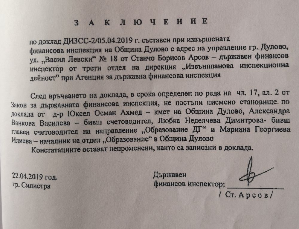 Само в БЛИЦ: Злоупотреби в община Дулово ощетили хората с близо 300 000 лева! (ДОКУМЕНТИ)