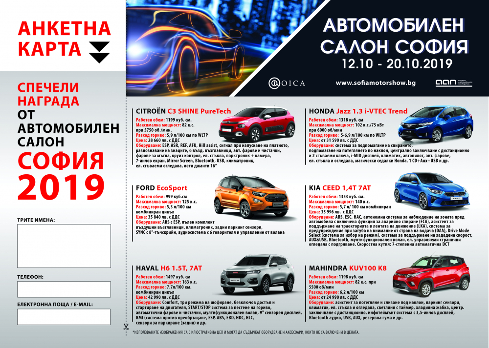 Международният автомобилен салон София 2019 – най-престижното автомобилно събитие за годината