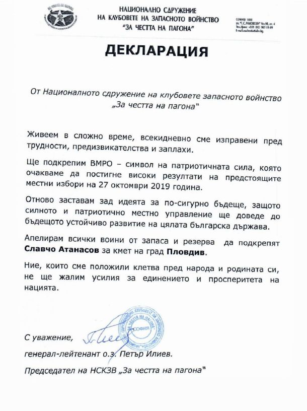 Патриотични формации подкрепиха кандидатурата на Славчо Атанасов за кмет