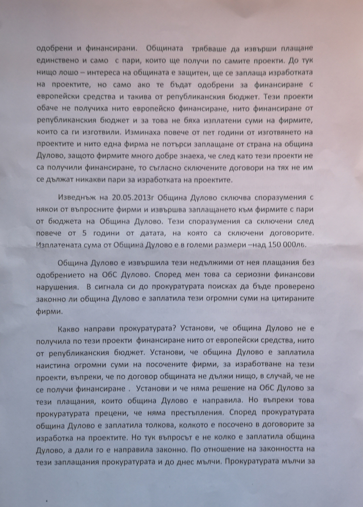 Бивш финансов контрольор разкри пред БЛИЦ скандални финансови врътки в Община Дулово! (ДОКУМЕНТИ)