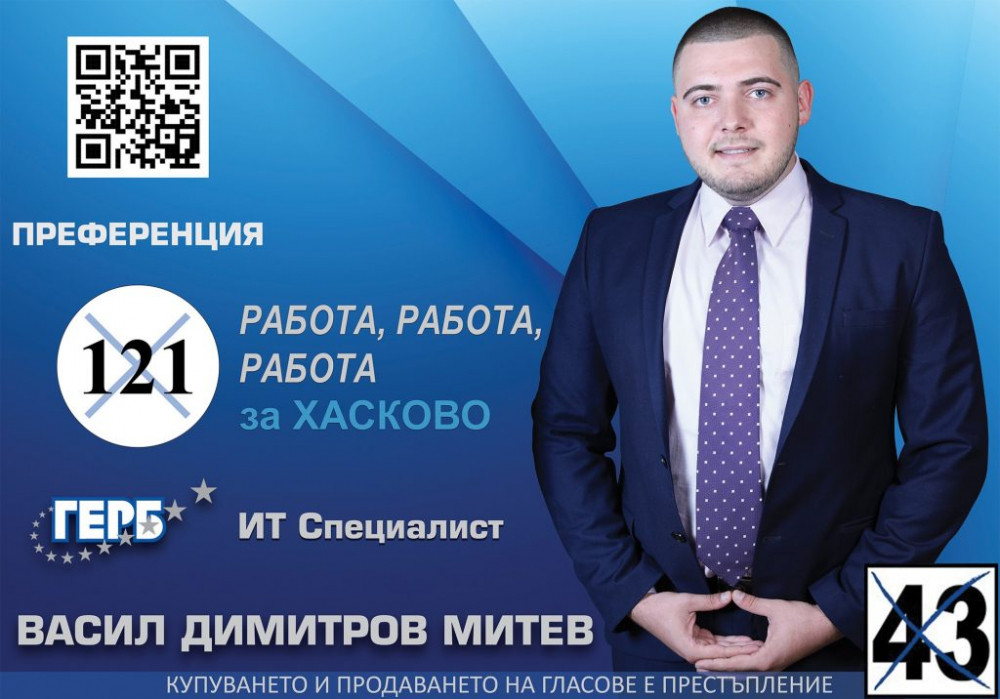 Васил Митев: Хасково може да стане Силициевата долина в IT-сектора