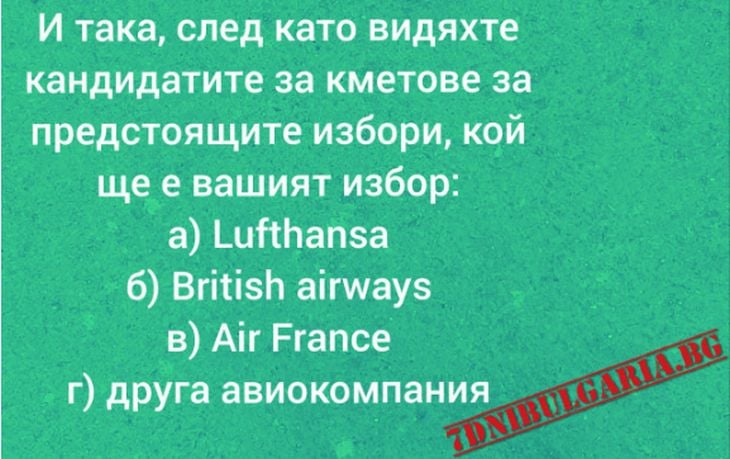 Перални, баници и правописни грешки: Как социалните мрежи видяха местния вот