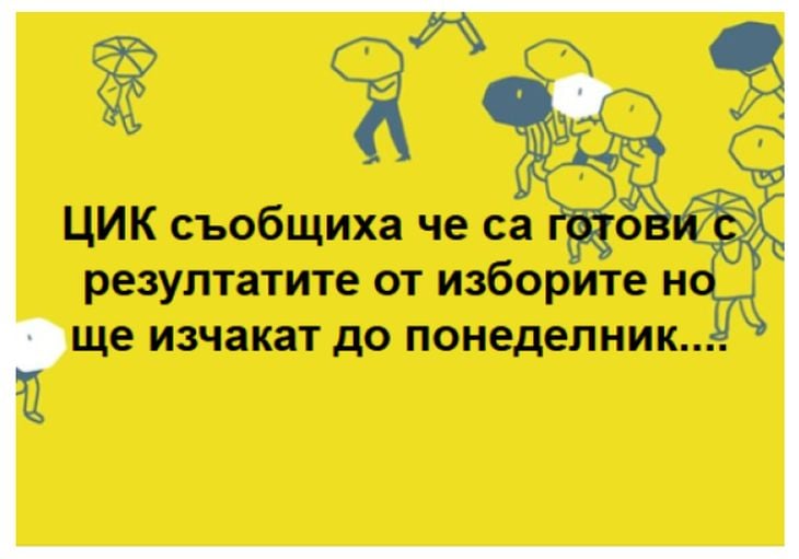 Перални, баници и правописни грешки: Как социалните мрежи видяха местния вот