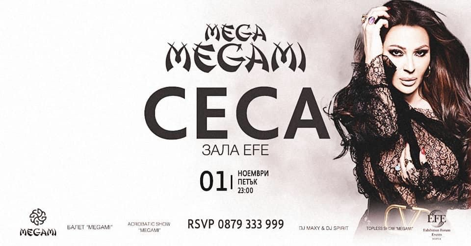 Грандиозно завръщане на Mega Megami – хитовата парти поредица стартира новия сезон с три нощи в зала EFE на хотел Marinela