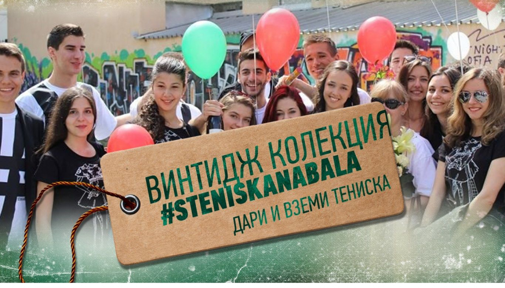 Дарителската кампания #steniskanabala за шеста поредна година пише „отличен” на абитуриентите за тяхната съпричастност  