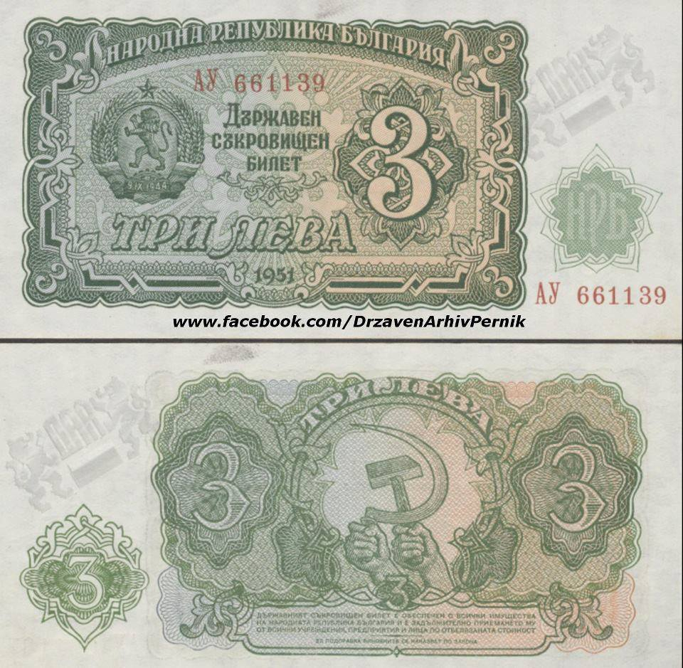 Уникална банкнота от соца с две правописни грешки се пази в Перник СНИМКА