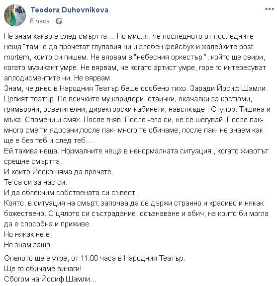 Духовникова с покъртителни думи за внезапната смърт на Шамли