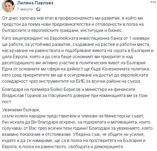 Лиляна Павлова си тръгва от парламента и призна, че...