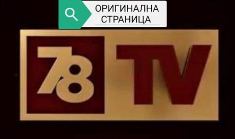 Новина, че Слави раздава безплатни телевизори, разбуни мрежата СНИМКИ