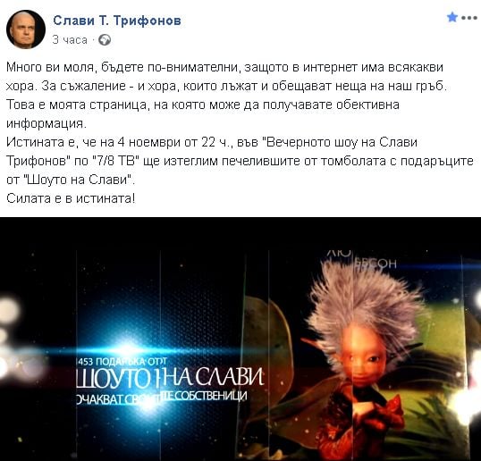 Слави Трифонов предупреди за голяма измама ВИДЕО