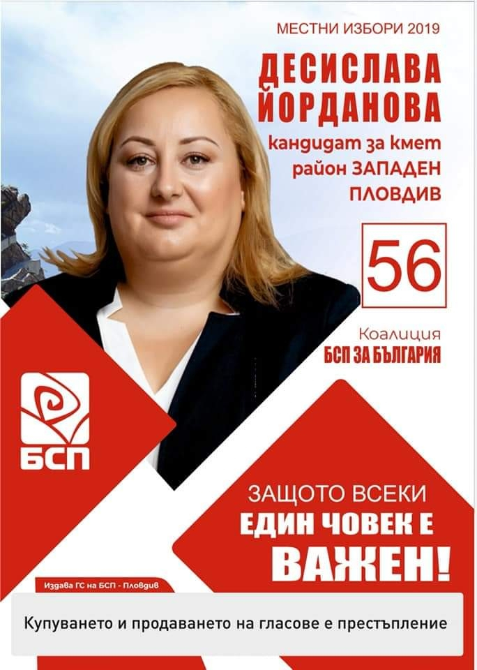 Баташки и Йорданова с призив към пловдивчани в „Северен” и „Западен”: Гласувайте за БСП с №56  