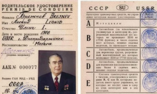 Искате шофьорската книжка на Брежнев? Има как да я получите СНИМКА