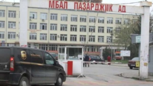 Прокуратурата подпука болницата в Пазарджик 