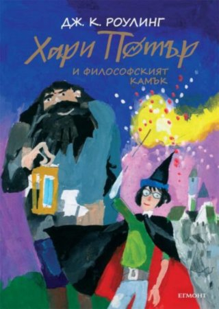 Български корици на книгите за Хари Потър вбесиха феновете 