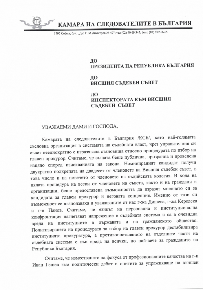 Камарата на следователите оцени високо избора на Гешев за главен прокурор