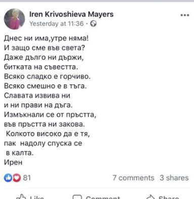 Ирен Кривошиева с разтърсващ стих в памет на Ламбо 