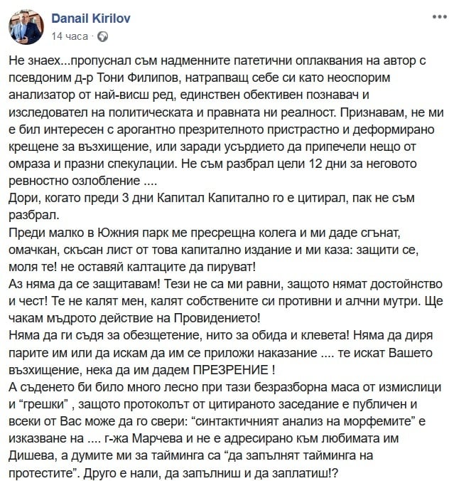 Данаил Кирилов изригна гневно: Те не калят мен, калят собствените си противни и алчни мутри