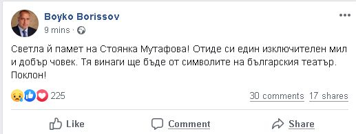 Борисов със скръбен поклон пред Мутафова