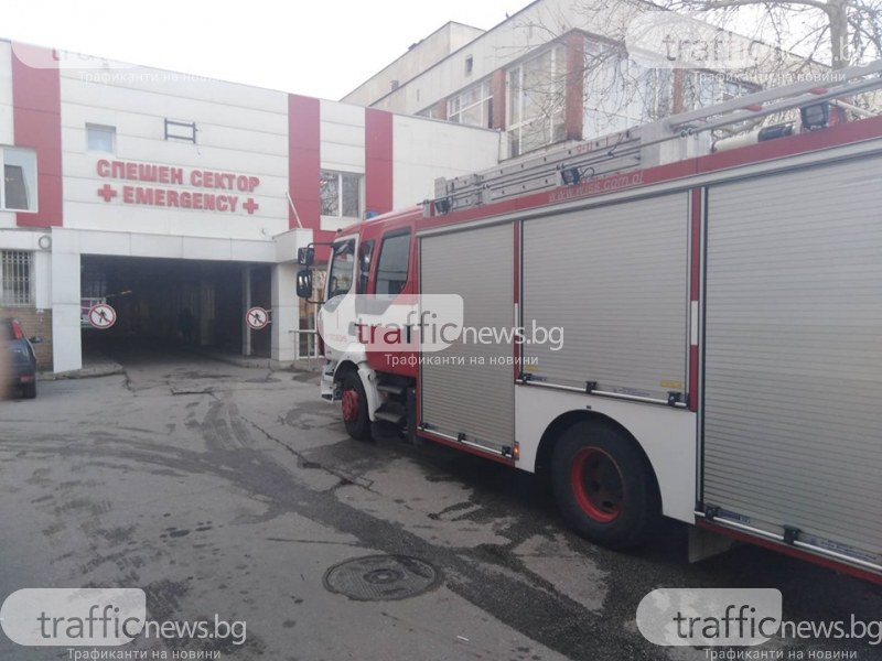 Пожар и в болница в Пловдив СНИМКИ