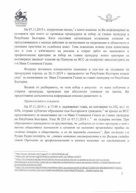 УС на АПБ и УС на КСБ  пратиха ПИСМО до ЕК за избора на главен прокурор 