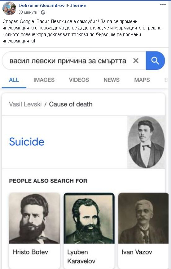 Google сътвори страшна гавра със смъртта на Васил Левски