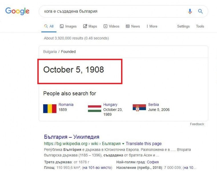 Google продължава с издънките за България, този път обяви, че... СНИМКИ