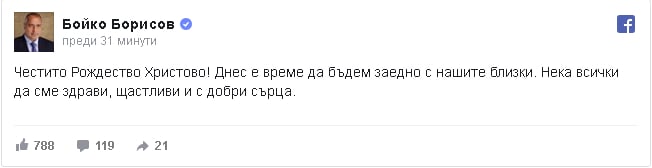 Борисов честити Рождество Христово на българите