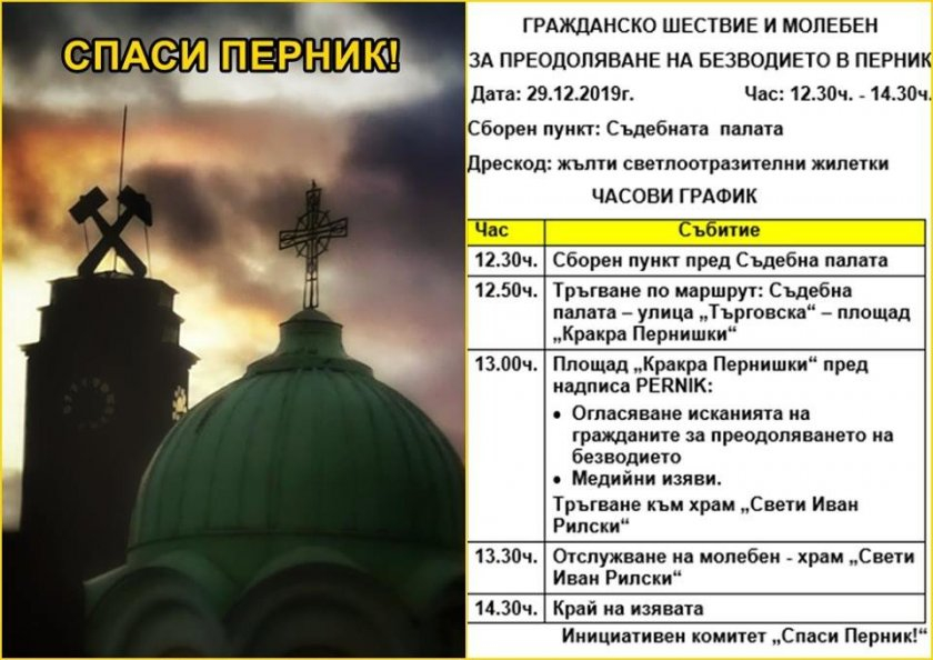 Перничани изтрещяха: Правят молебен за вода и плашат с бомби и взривове! ВИДЕО