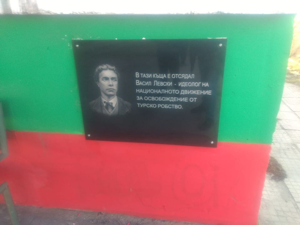 Възстановиха счупена от вандали паметна плоча на Левски СНИМКИ