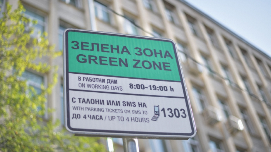 Много важна новина за "зелената зона" в София