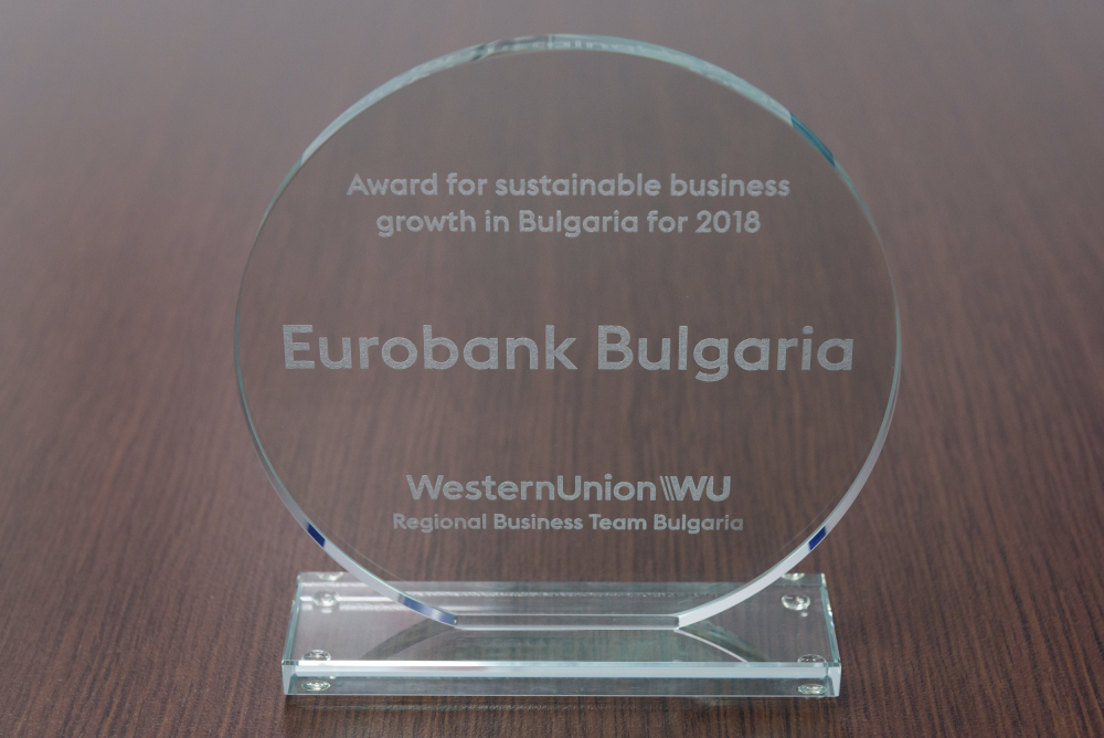 Пощенска банка бе удостоена с награда от Western Union за устойчив бизнес растеж