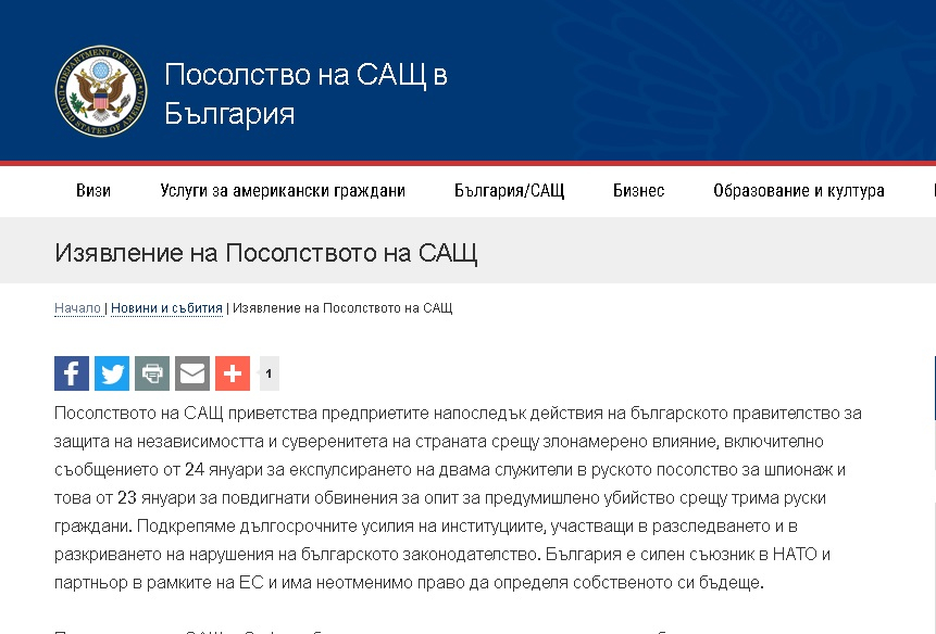САЩ подкрепиха България за изгонването на руските дипломати