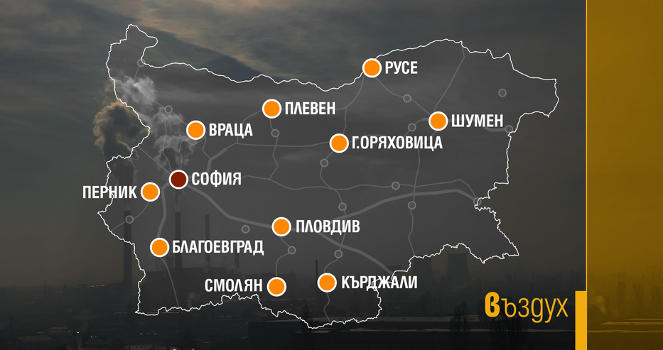 Високи нива на замърсяване на въздуха в 11 български градове СНИМКИ