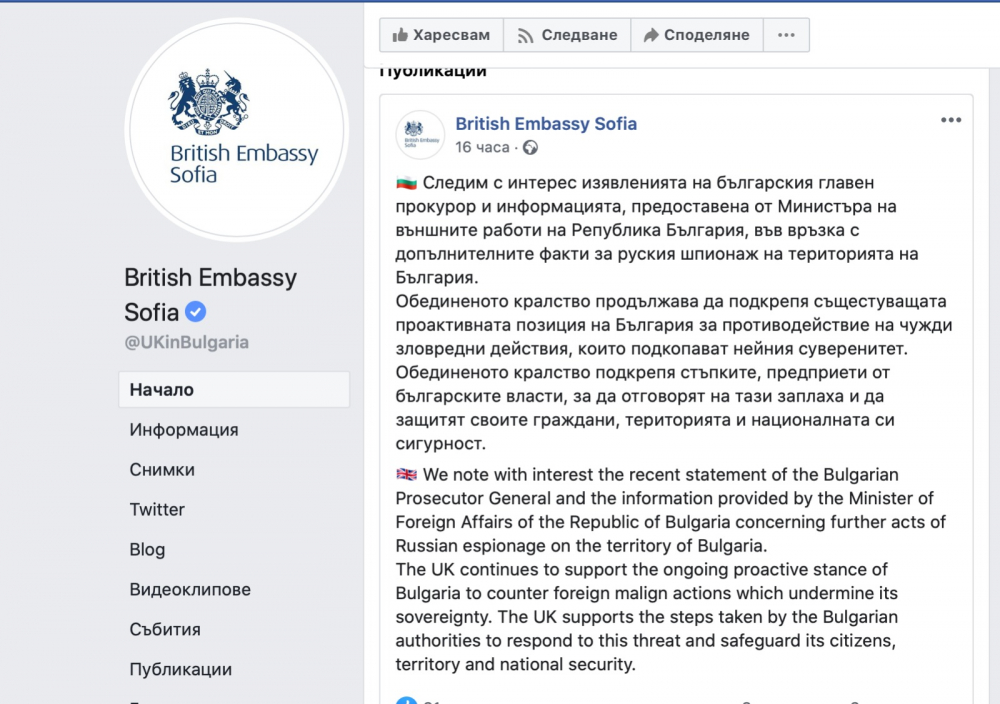 Посолствата на Канада, Великобритания и САЩ приветстваха действията на българската прокуратура по разкриването на двама руски шпиони и повдигането на обвинения на други трима руснаци