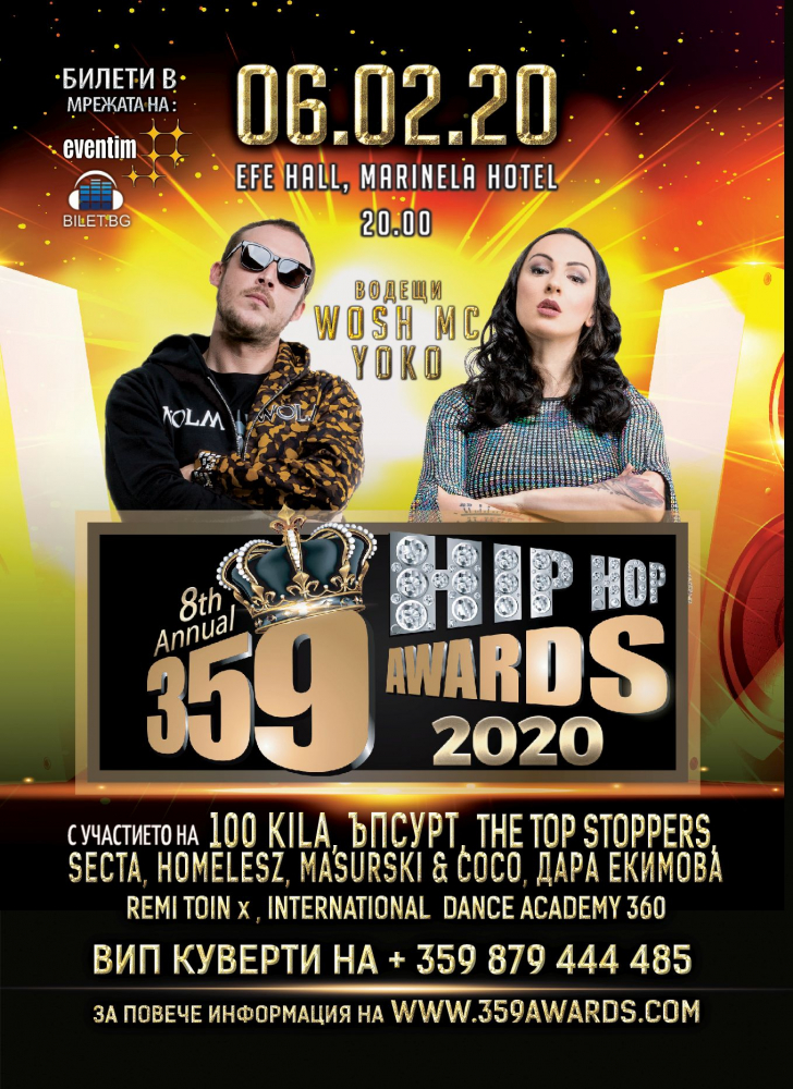 Броени дни до 8-те годишни хип-хоп награди