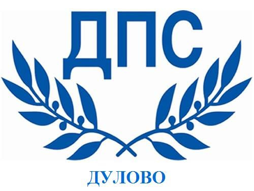 ДПС-Дулово няма да подкрепи бюджета на общината 
