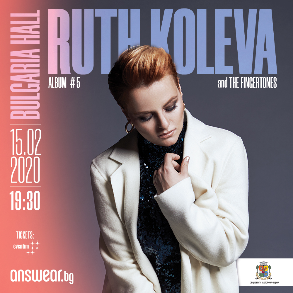 Рут Колева подготвя представянето на своя пети албум