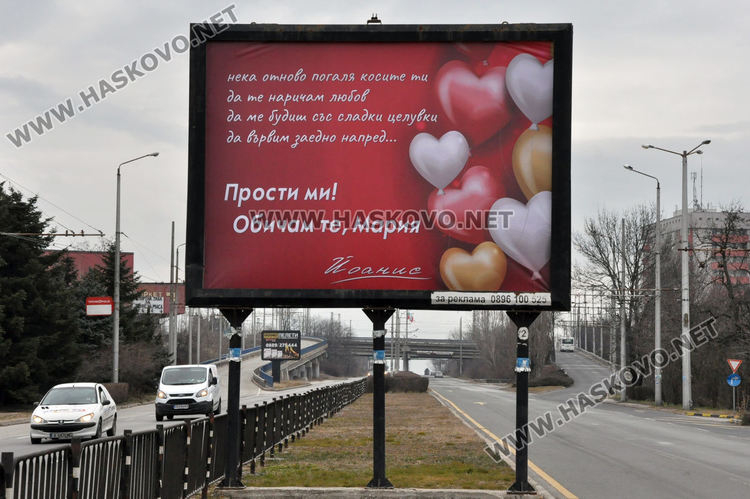 Всички хасковлийки въздишат по този билборд и завиждат на Мария СНИМКИ 