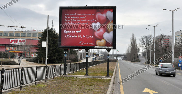 Всички хасковлийки въздишат по този билборд и завиждат на Мария СНИМКИ 