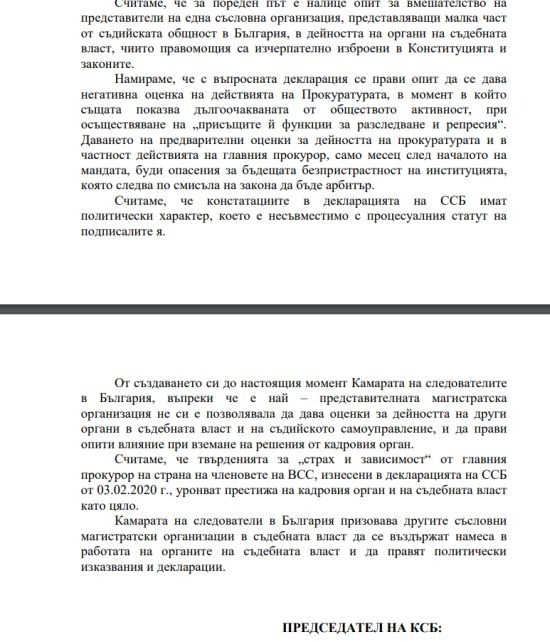 Следователите с декларация до ВСС, до посланиците на САЩ и на ЕС за нападките на съюза на Калпакчиев срещу прокуратурата и обвинител №1