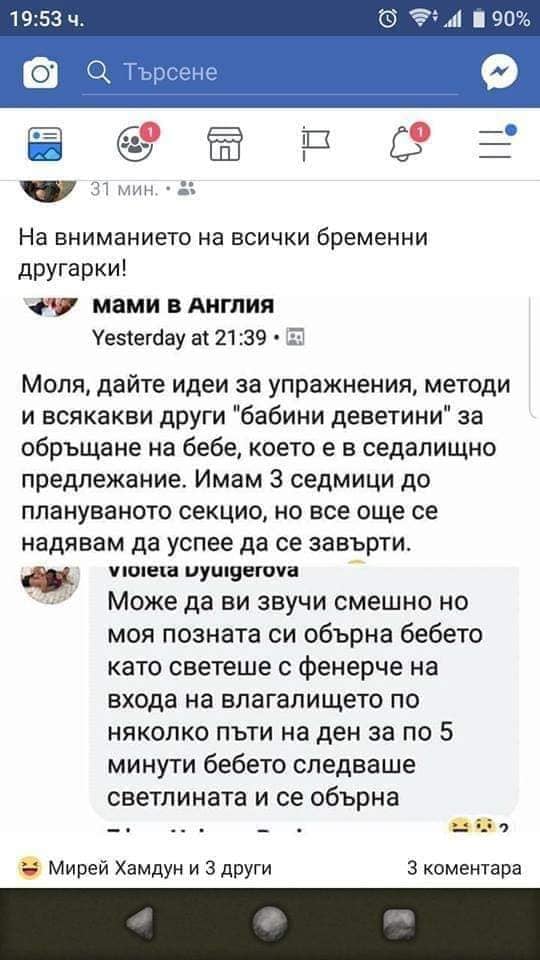 БГ майка счупи тъпомера и попадна в токсикологията на "Пирогов" с тази издънка