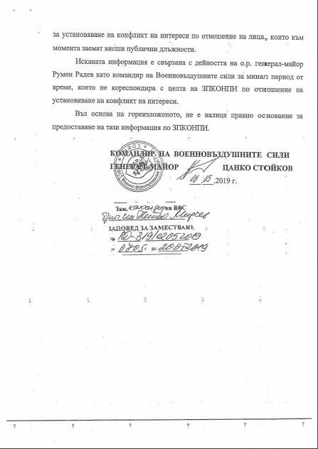 Командирът на ВВС два пъти отказал на КПКОНПИ информация за президента Радев и съпругата му