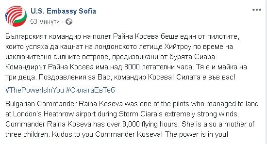 Храбрата Райна, приземила самолет насред страшна буря, получи признание от най-неочаквано място 